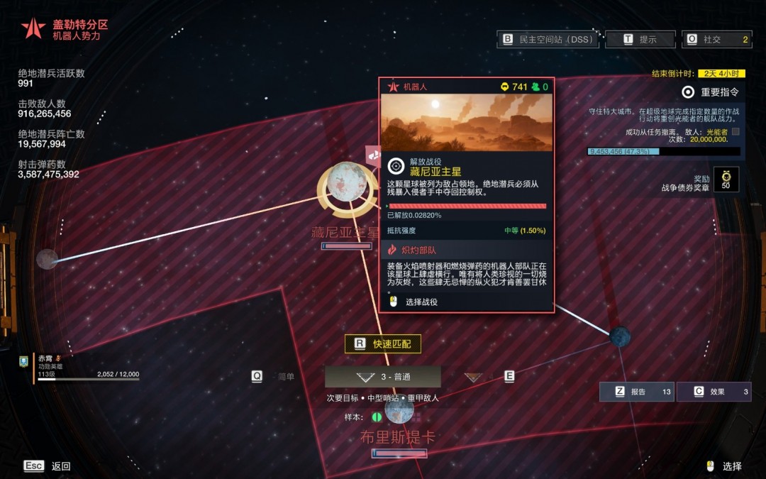 《绝地潜兵2》手刷蓝币攻略分享