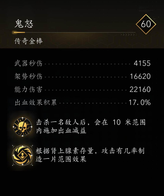 《刺客信条:影》连击终结爆血流配装分享