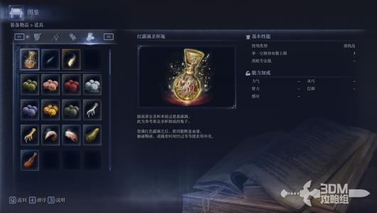 《艾尔登法环:黑夜君临》全消耗品属性图鉴