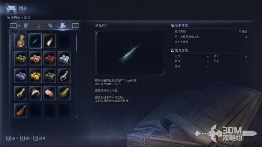 《艾尔登法环:黑夜君临》全消耗品属性图鉴