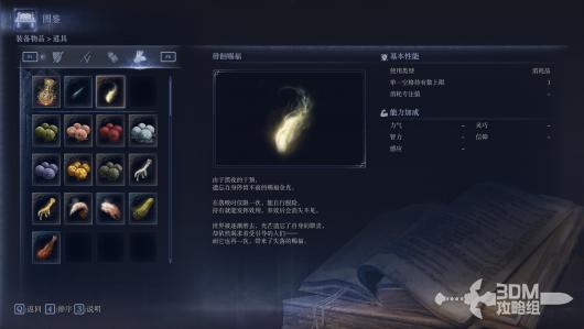 《艾尔登法环:黑夜君临》全消耗品属性图鉴