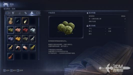 《艾尔登法环:黑夜君临》全消耗品属性图鉴
