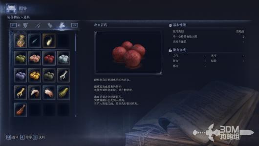 《艾尔登法环:黑夜君临》全消耗品属性图鉴