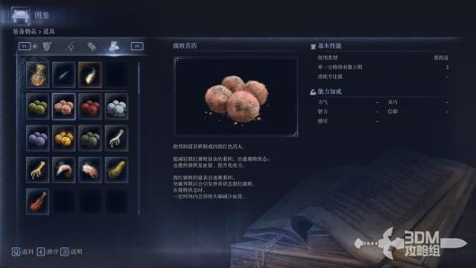 《艾尔登法环:黑夜君临》全消耗品属性图鉴