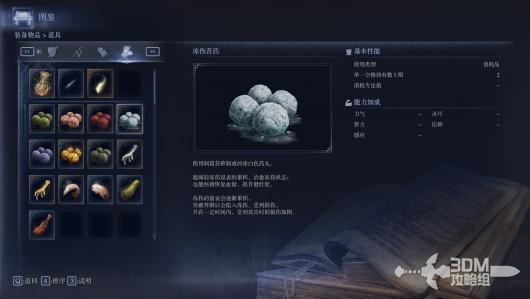 《艾尔登法环:黑夜君临》全消耗品属性图鉴