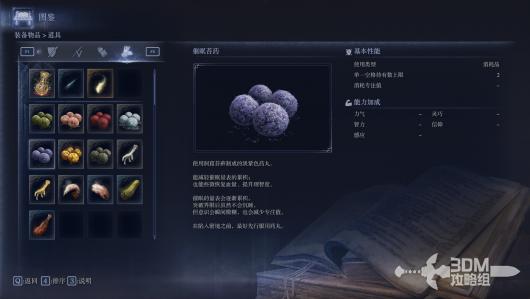 《艾尔登法环:黑夜君临》全消耗品属性图鉴