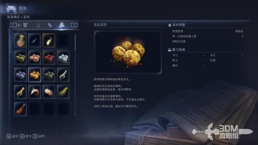 《艾尔登法环:黑夜君临》全消耗品属性图鉴