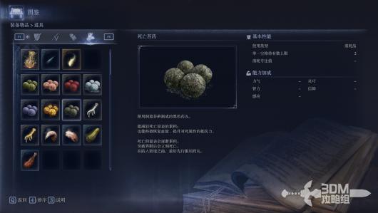 《艾尔登法环:黑夜君临》全消耗品属性图鉴