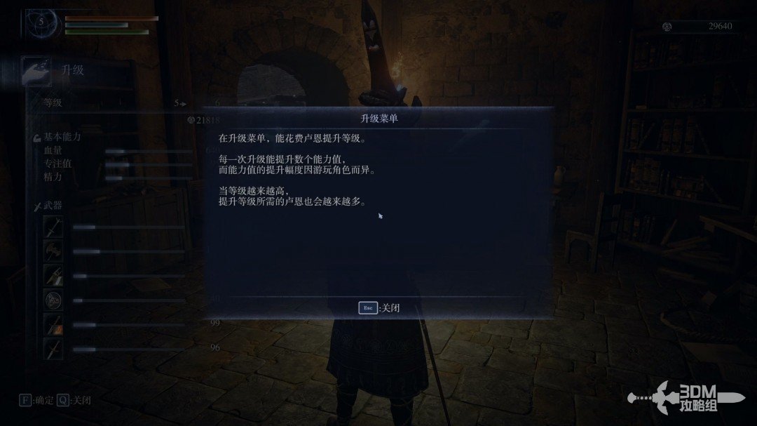 《艾尔登法环:黑夜君临》流程攻略