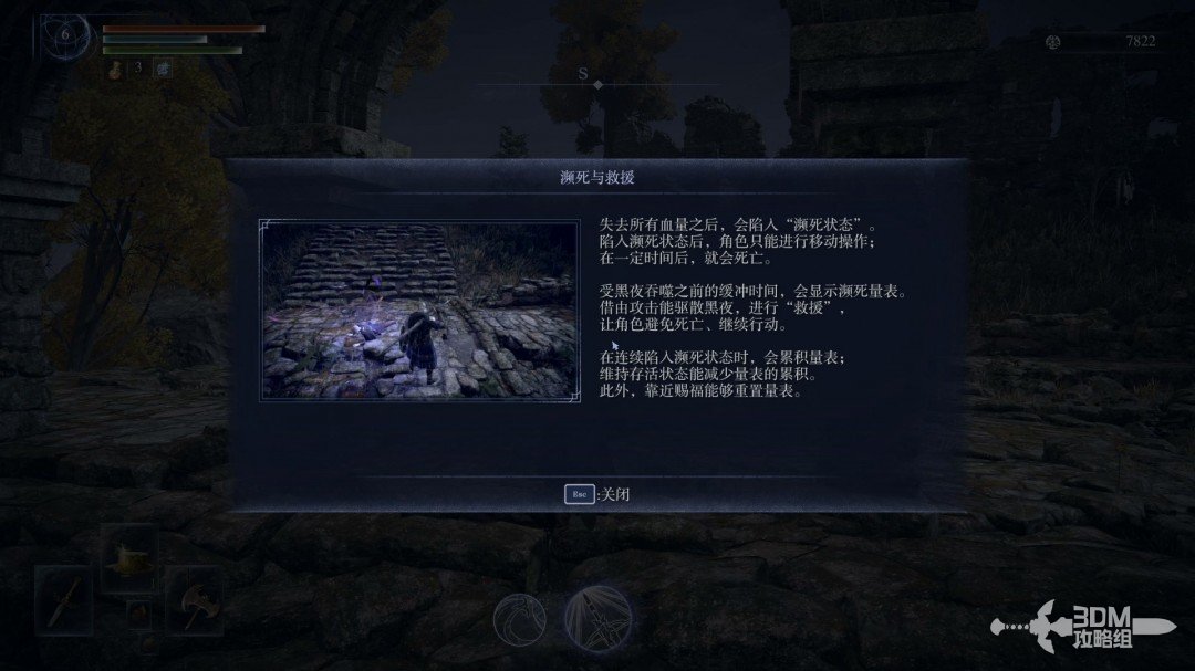 《艾尔登法环:黑夜君临》流程攻略