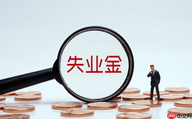失业保险金什么时候下发 失业保险金发放时间说明