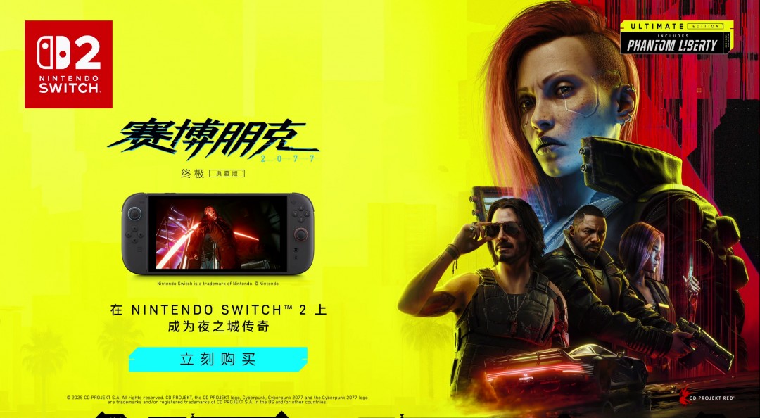 《赛博朋克2077:终极版》现已登陆Switch 2!
