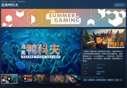 当鸭子遇上硬核战术 搜打撤新游《逃离鸭科夫》登陆Steam新品节!