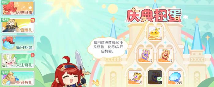 龙魂旅人庆典扭蛋如何玩