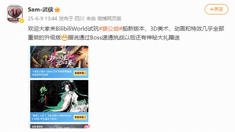 《猿公剑:白猿觉醒》试玩将亮相BW 是全新升级版