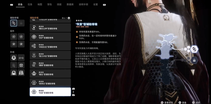 《剑星》全辅助脊椎收集攻略分享
