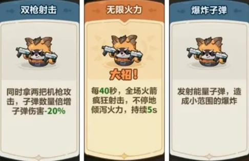 永远的蔚蓝星球火箭有什么技能