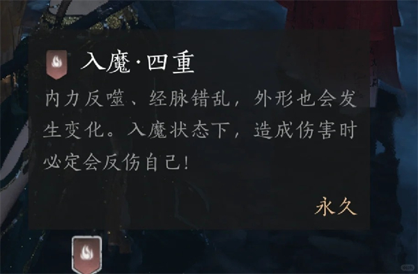 燕云十六声怎么进入入魔状态
