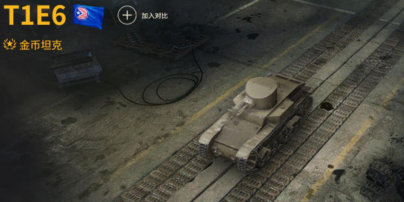 ̹������T1E6�淨����Щ