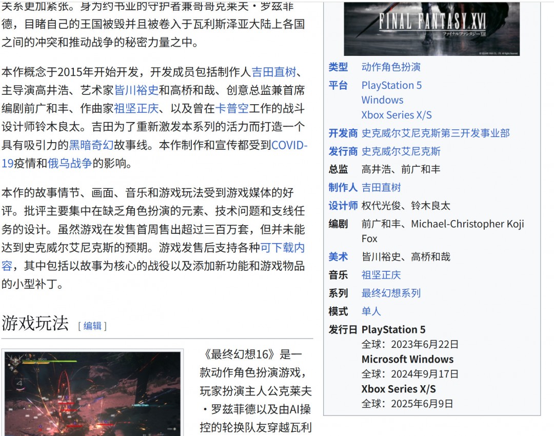 《最终幻想16》Xbox销量惨淡 首周仅卖出2.2万套