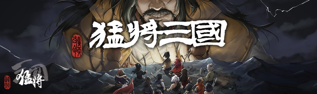 到三国当带头大哥?开放世界策略RPG独游《猛将三国》现已正式上线 到三国当带头大哥?开放世界策略RPG独游《猛将三国》现已正式上线