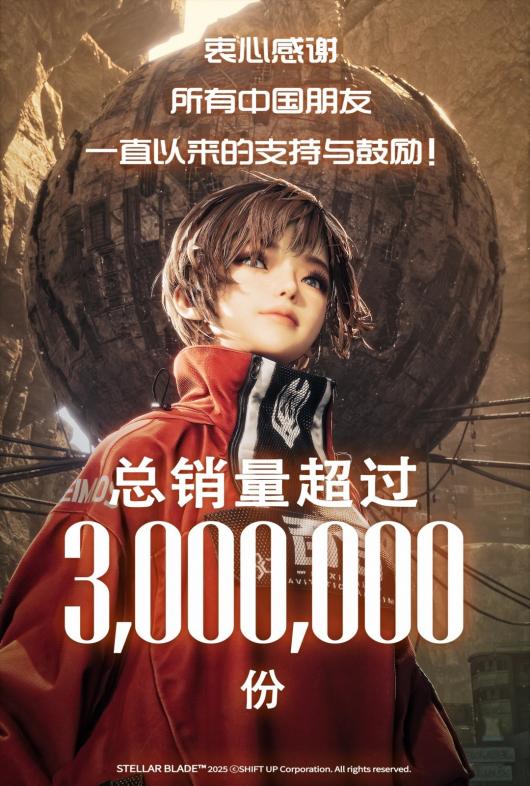 《剑星》官方发图庆祝销量破三百万!小姐姐飞吻惹人爱