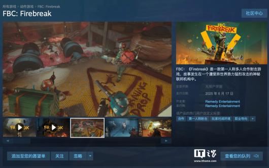 Steam 国区 148 元起,FPS 游戏《FBC:Firebreak》发售
