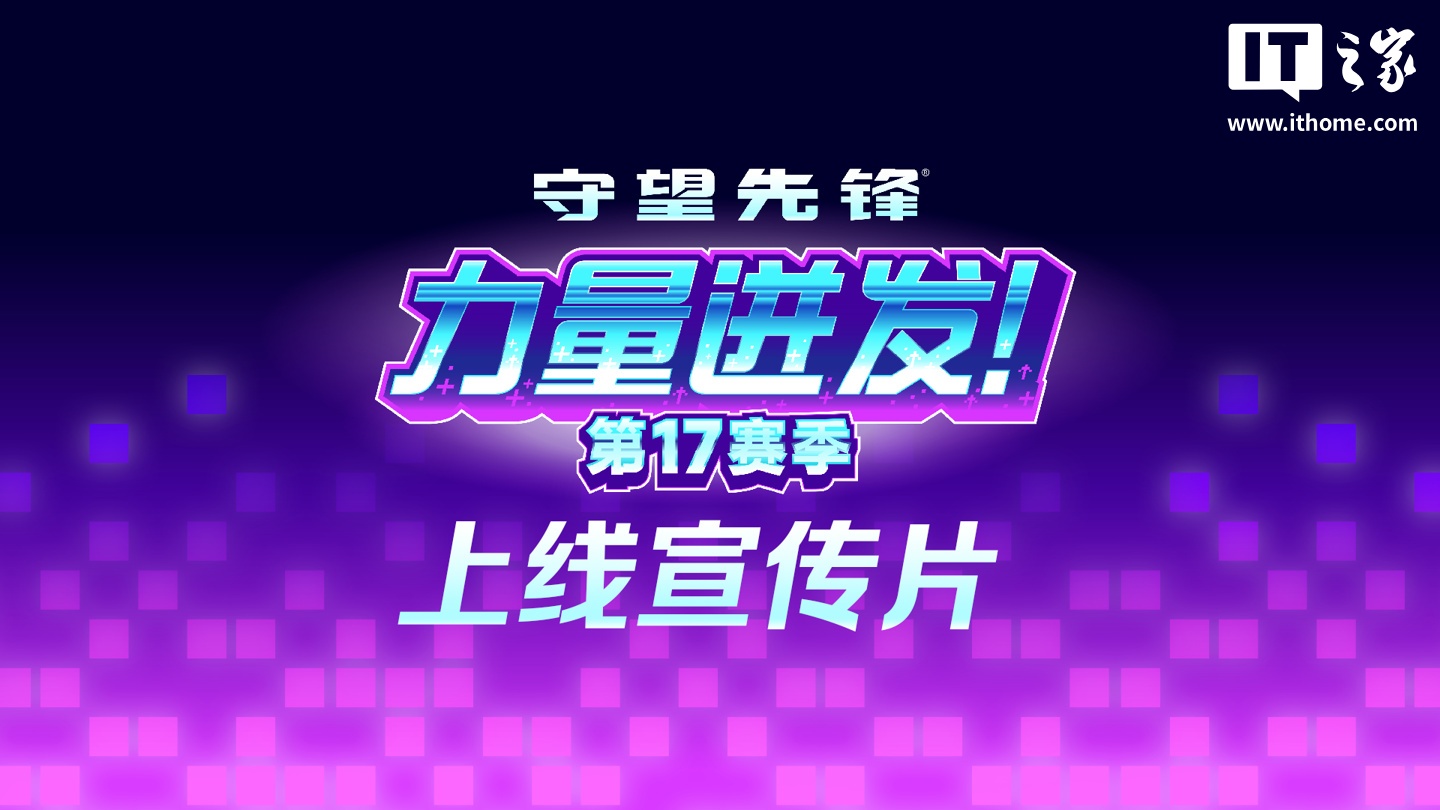 《守望先锋》将迎来中国新英雄“无漾” 《守望先锋》将迎来中国新英雄“无漾”