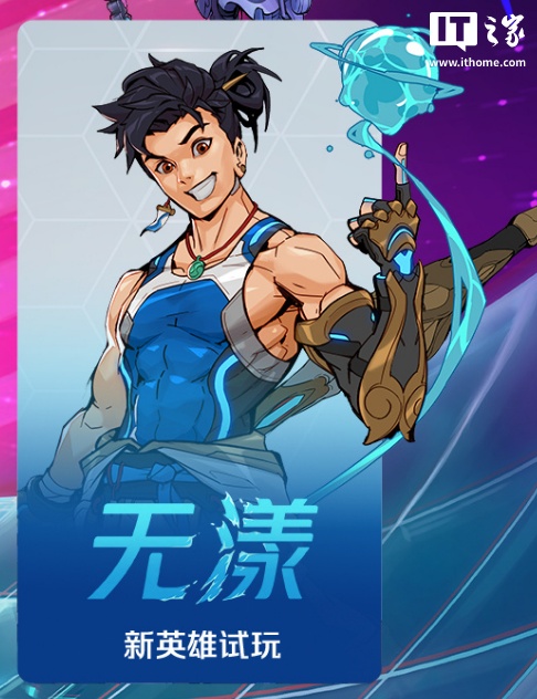 《守望先锋》将迎来中国新英雄“无漾” 《守望先锋》将迎来中国新英雄“无漾”