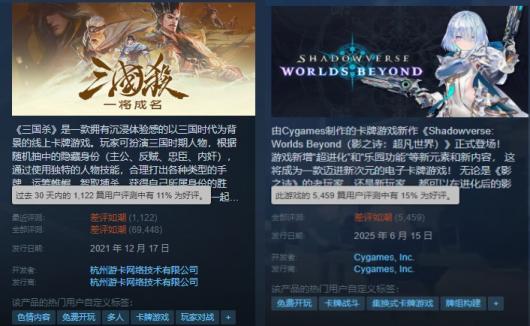 三国杀地位动摇!《影之诗:超凡世界》Steam首日差评如潮