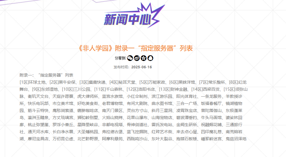 网易游戏《非人学园》宣布 8 月 18 日停服,可领取《明日之后》《第五人格》《蛋仔派对》补偿礼包