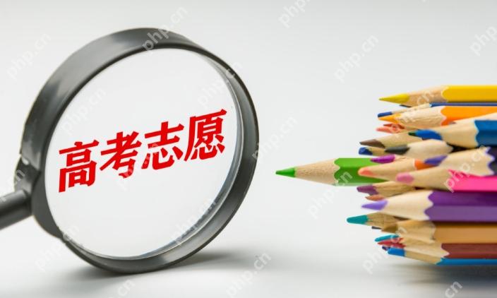 高考志愿填报时间 2025年全国高考志愿填报时间