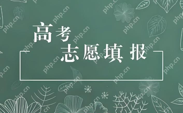 高考如何填报志愿 高考志愿填报教程看完不再迷茫