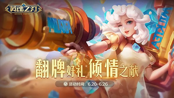 夏至将临 《英魂之刃》四时记套系皮肤上新:猩红女王-夏水流萤