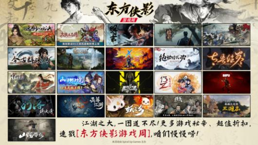 Steam东方武侠折扣周今日开启,《逸剑风云决》新番外篇同步上线