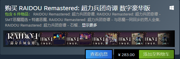 RAIDOU Remastered: ̷ ΣϷձVol.2