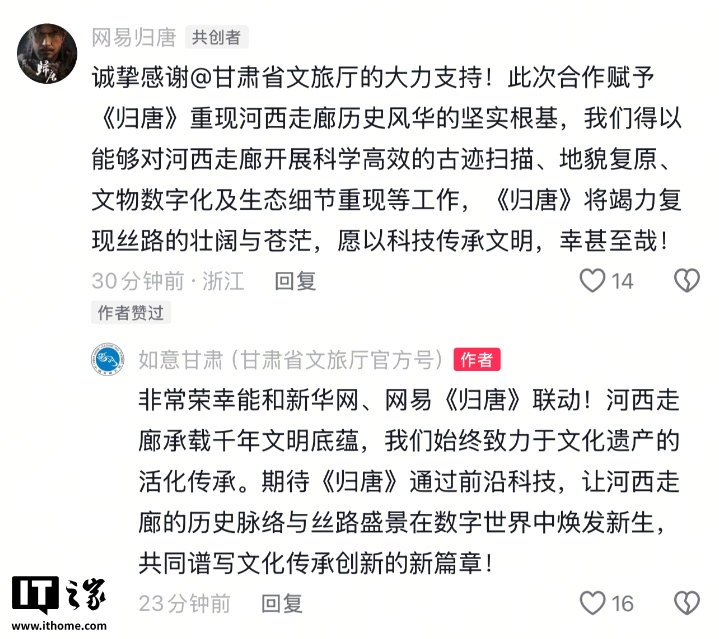 甘肃省文旅厅宣布与网易《归唐》游戏合作,支持开发组古迹扫描等工作