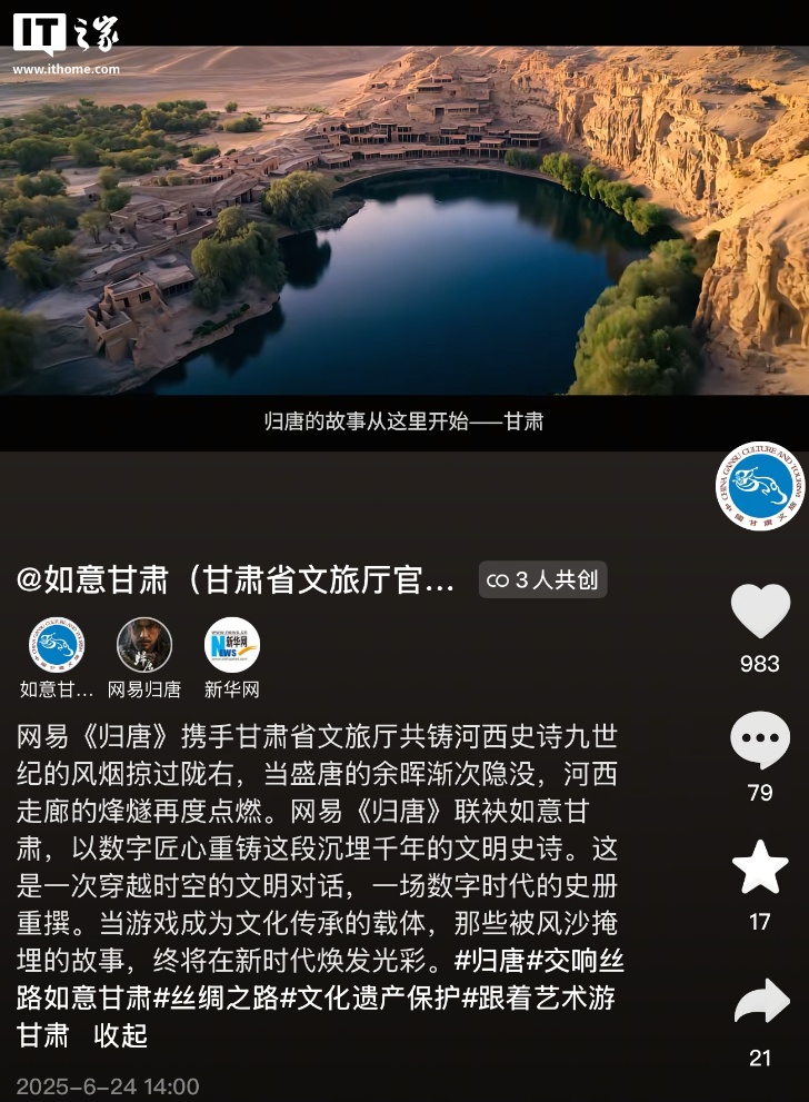 甘肃省文旅厅宣布与网易《归唐》游戏合作,支持开发组古迹扫描等工作