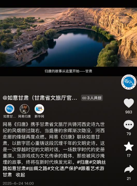 甘肃省文旅厅宣布与《归唐》合作,支持开发组古迹扫描等工作