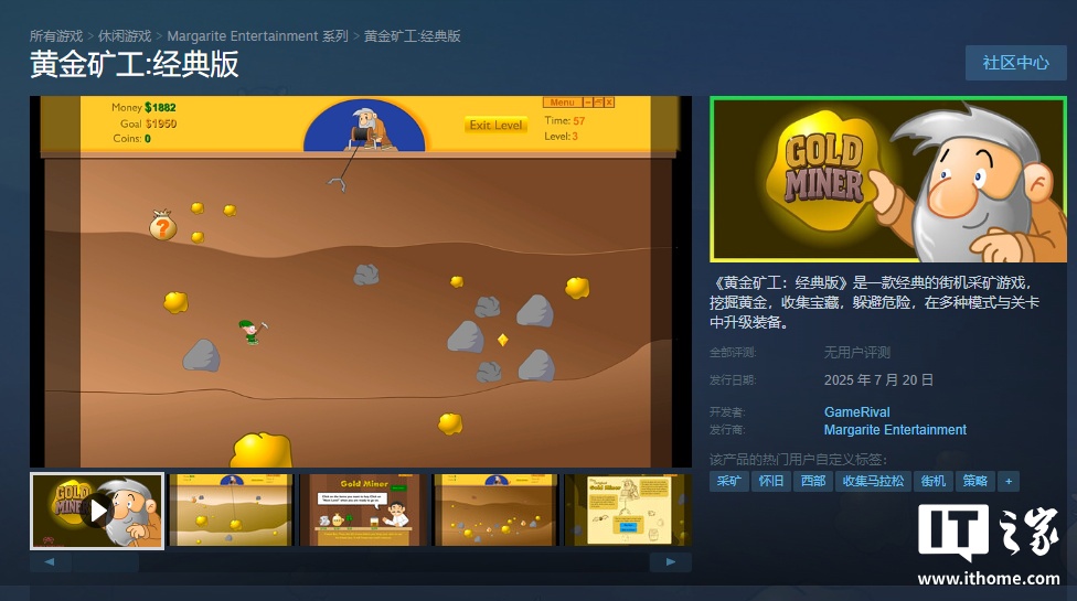 童年回忆《黄金矿工:经典版》游戏 7 月 20 日登陆 Steam,国区首发 13.3 元 童年回忆《黄金矿工:经典版》游戏 7 月 20 日登陆 Steam,国区首发 13.3 元