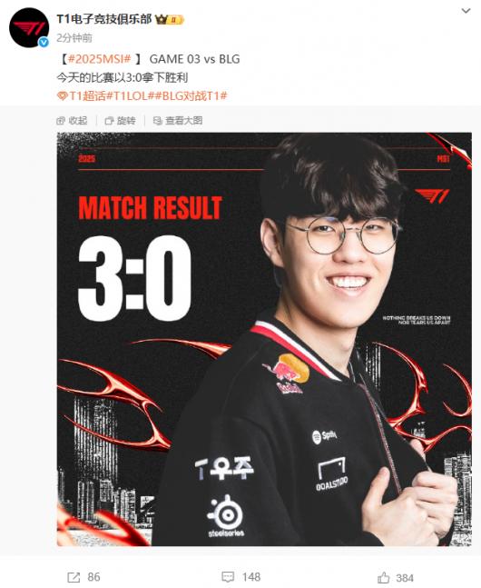 《英雄联盟》MSI 2025 季中赛:BLG 0:3 不敌 T1 跌入败者组