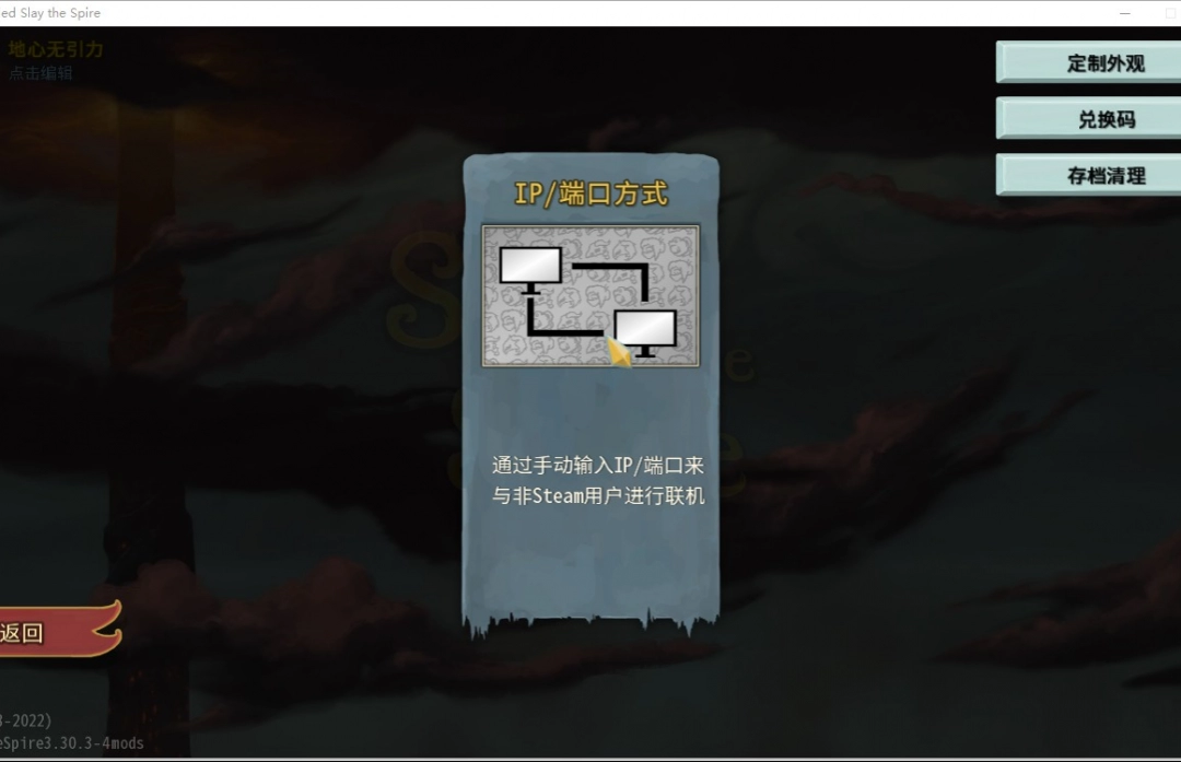 《杀戮尖塔》游侠对战平台联机教程 《杀戮尖塔》游侠对战平台联机教程