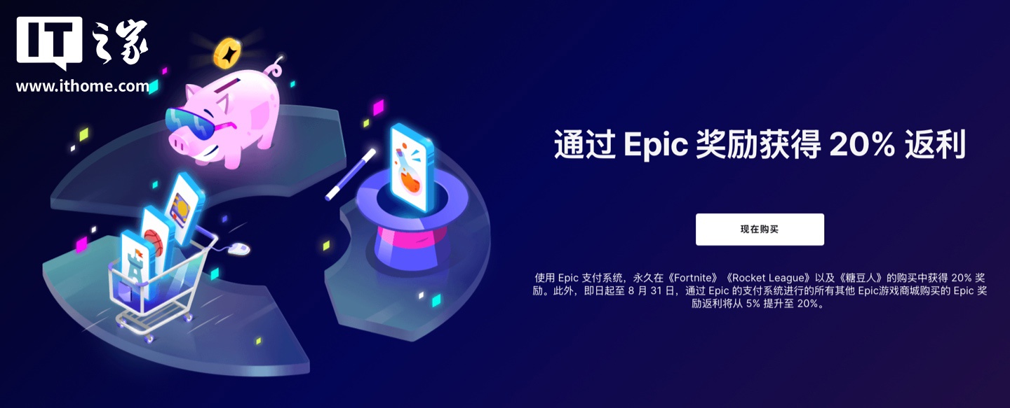 Epic 游戏商城开启 2025 年夏日特卖活动,《胡闹厨房 2》21.75 元等 Epic 游戏商城开启 2025 年夏日特卖活动,《胡闹厨房 2》21.75 元等