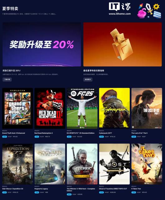 Epic 游戏商城开启 2025 年夏日特卖活动,《胡闹厨房 2》21.75 元等 Epic 游戏商城开启 2025 年夏日特卖活动,《胡闹厨房 2》21.75 元等