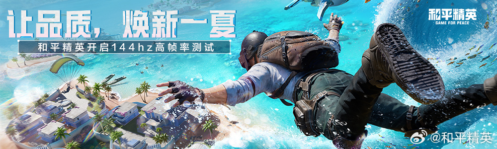 ��Ѷ����ƽ��Ӣ������ 144Hz ��ˢ��֡��ģʽ���ߣ���ҫ��OPPO��С�ס�iQOO �ȹ�������