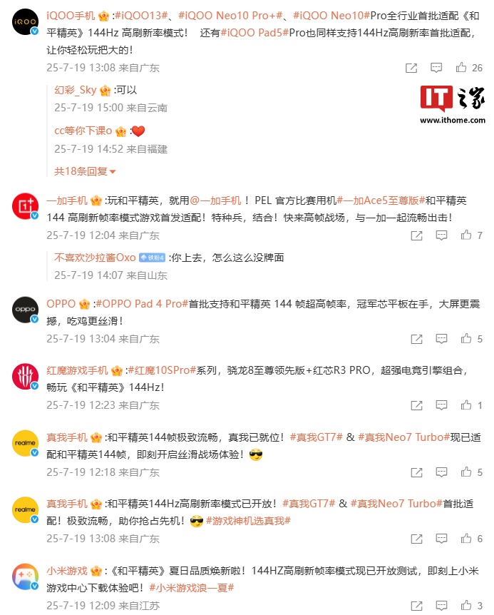 ��Ѷ����ƽ��Ӣ������ 144Hz ��ˢ��֡��ģʽ���ߣ���ҫ��OPPO��С�ס�iQOO �ȹ�������