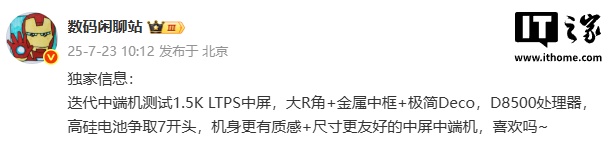 ��Ϣ��ĳ�������ж˻����� 1.5K LTPS ���� + ���� 8500 ��������Ԥ��ΪС�� REDMI Turbo 5