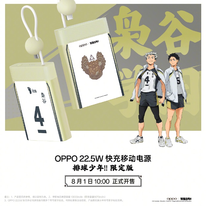 OPPO × ����������������������ƶ���Դ�������ǵȣ�8 �� 1 �տ���