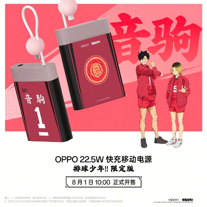 OPPO × ����������������������ƶ���Դ�������ǵȣ�8 �� 1 �տ���
