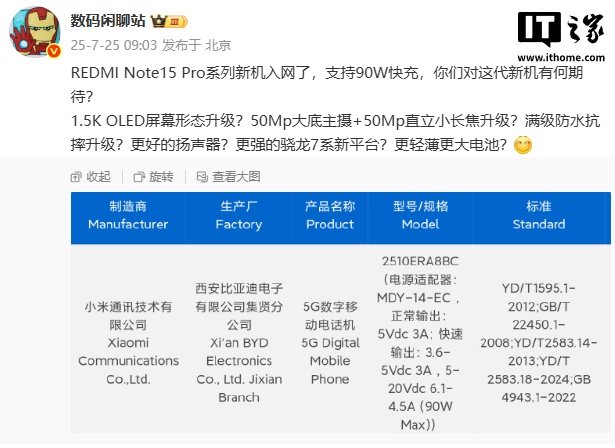 С�� REDMI Note15 Pro ϵ���»�������֧�� 90W ���